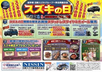 スズキの日＆水沢営業所★大展示会★開催！！